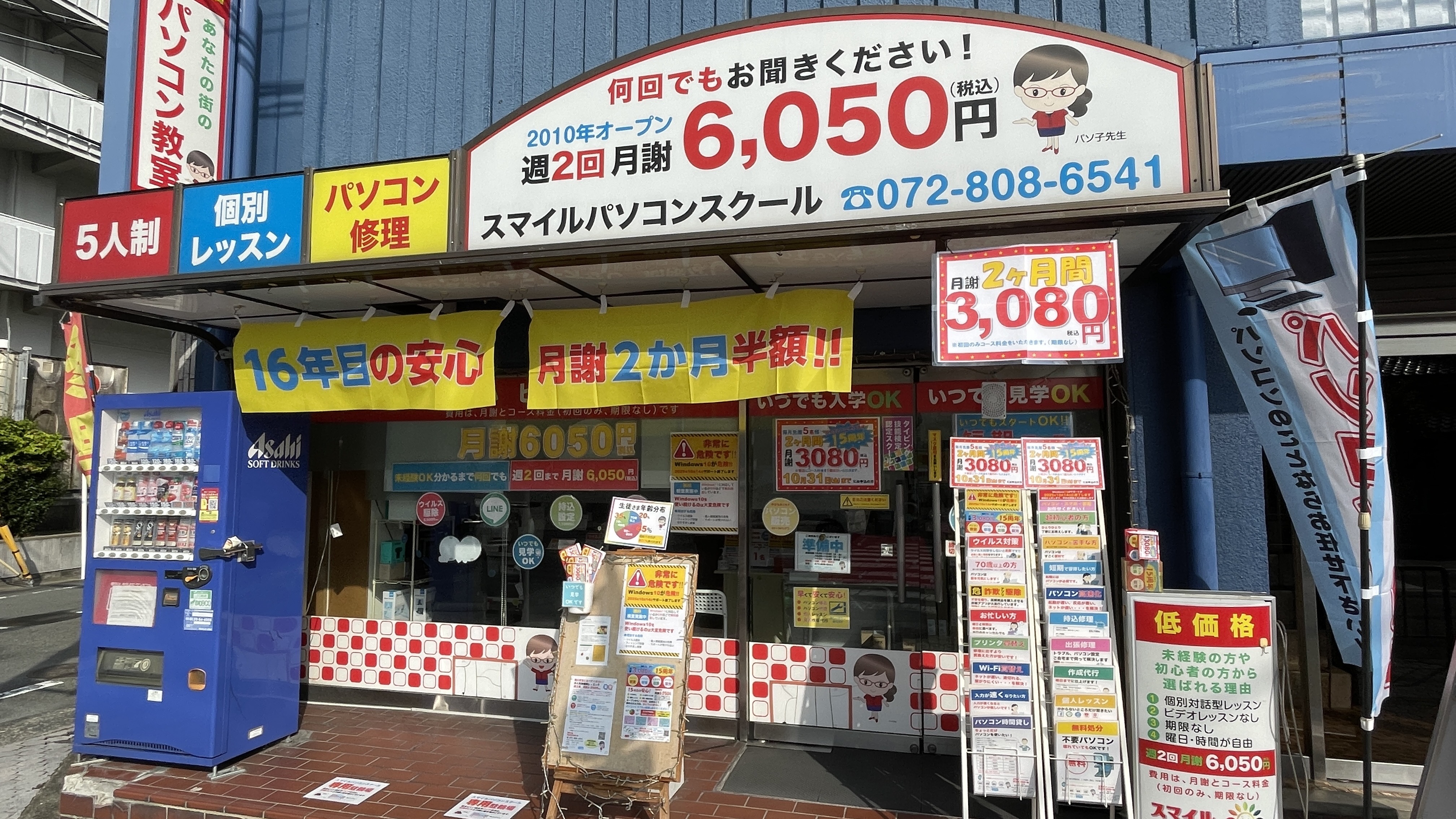 スマイルパソコンスクール 枚方駅前教室の紹介写真_1枚目