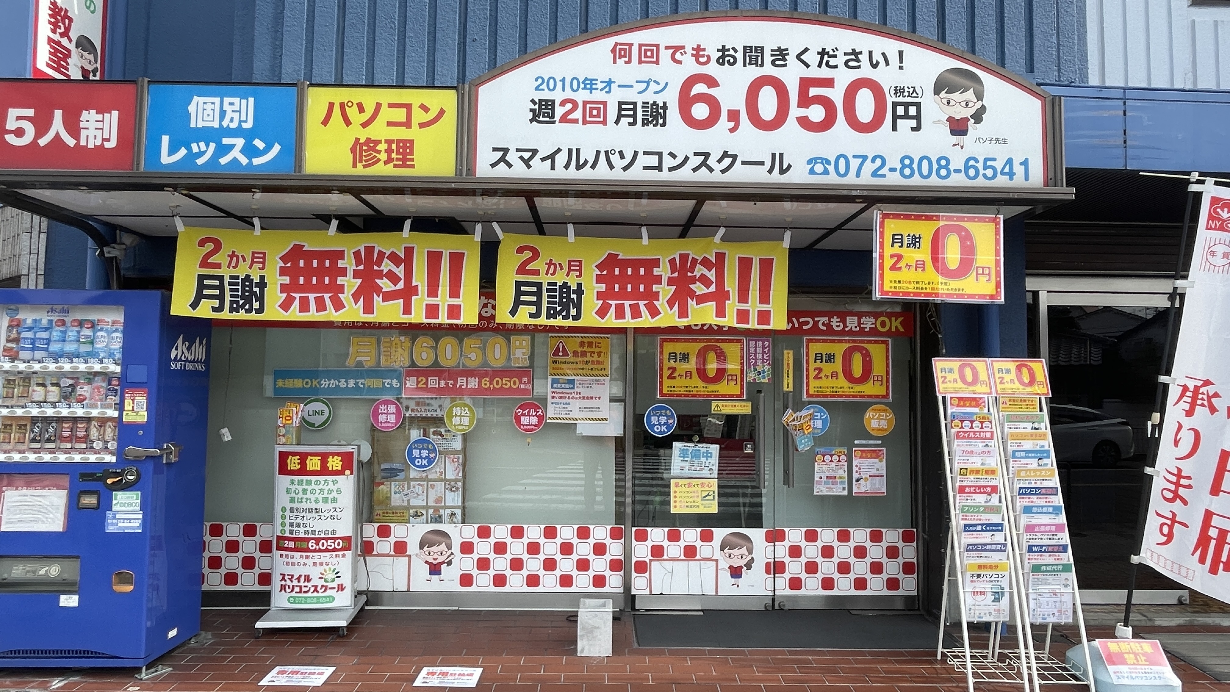 スマイルパソコンスクール　枚方駅前教室の紹介写真_1枚目