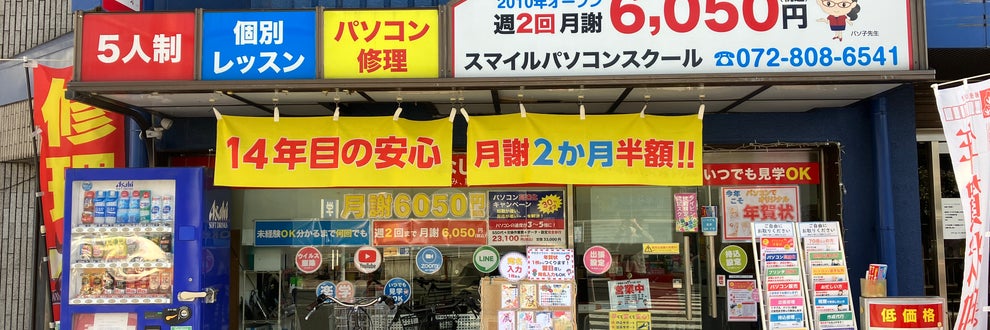 スマイルパソコンスクール 枚方駅前教室の画像