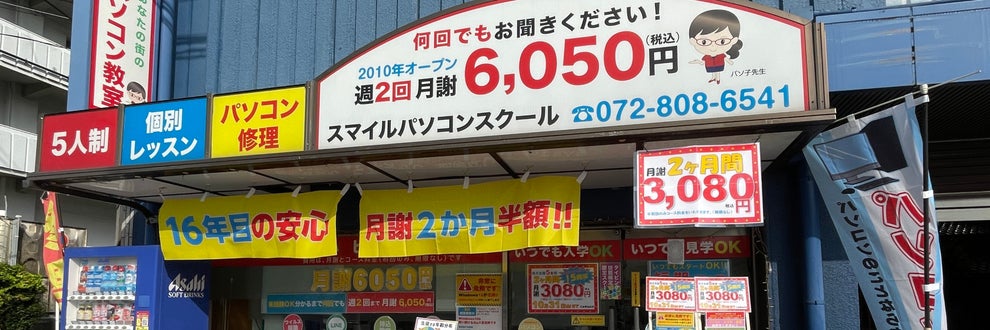 スマイルパソコンスクール　枚方駅前教室の画像