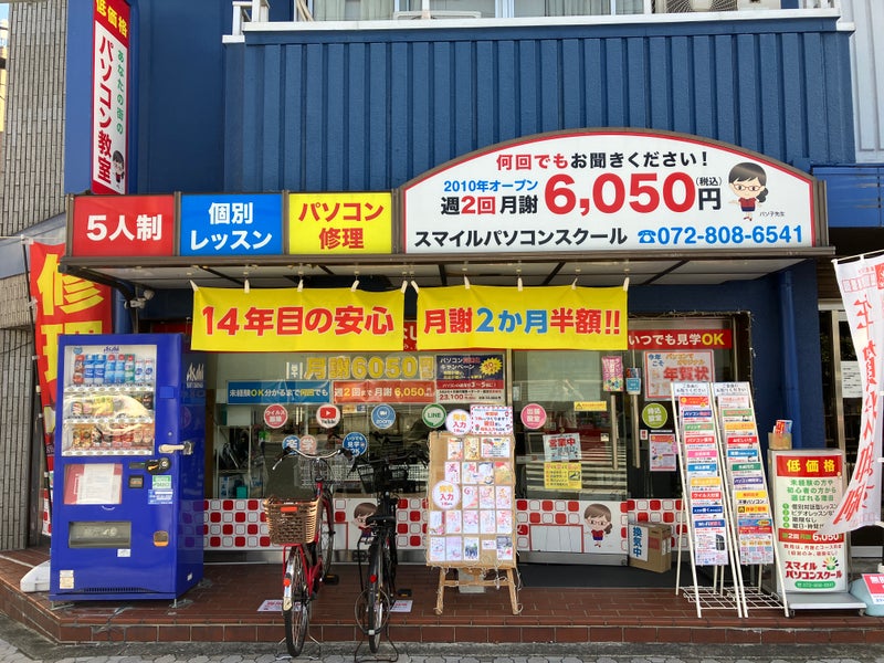 スマイルパソコンスクール 枚方駅前教室の画像