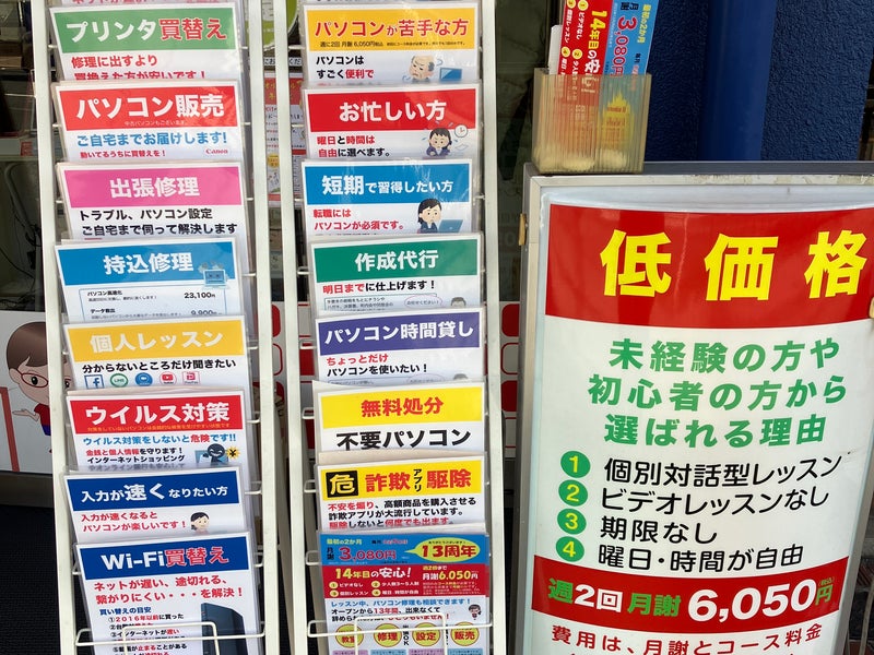 スマイルパソコンスクール 枚方駅前教室の画像