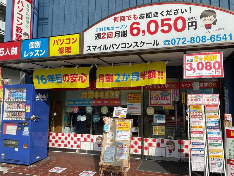 スマイルパソコンスクール　枚方駅前教室の画像