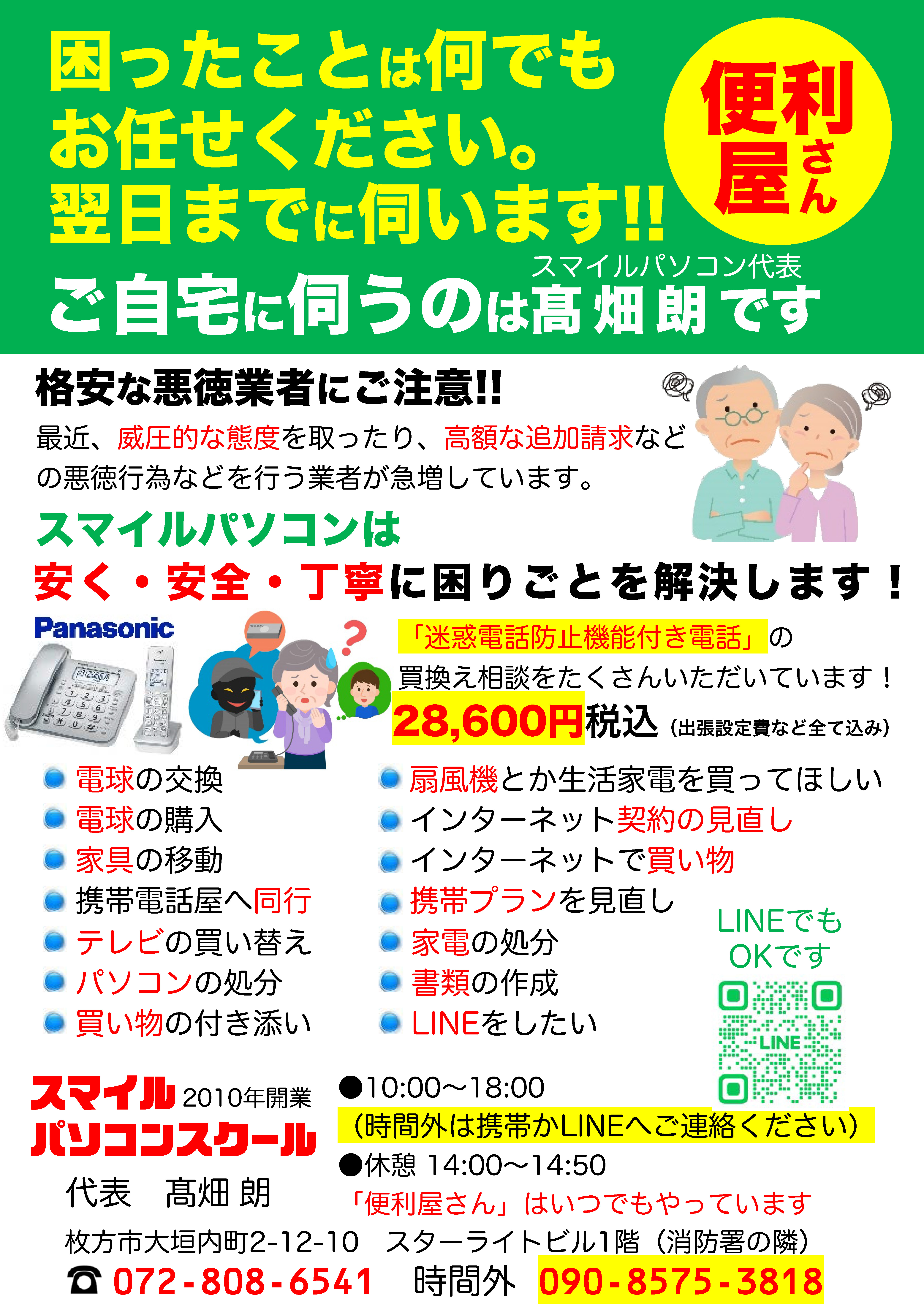チラシの写真